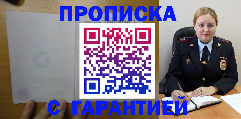прописка в квартире в Куйбышеве
