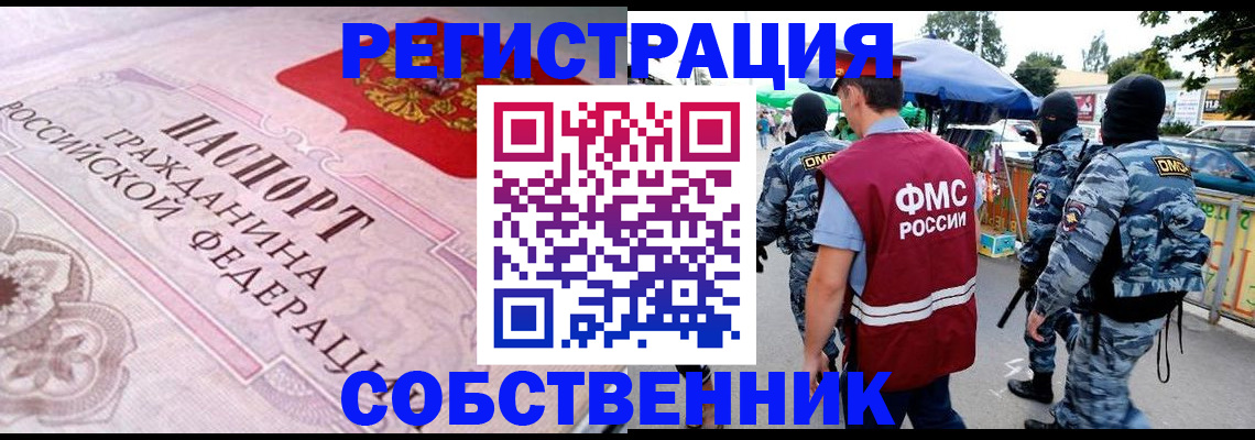 временная регистрация для всех в Куйбышеве