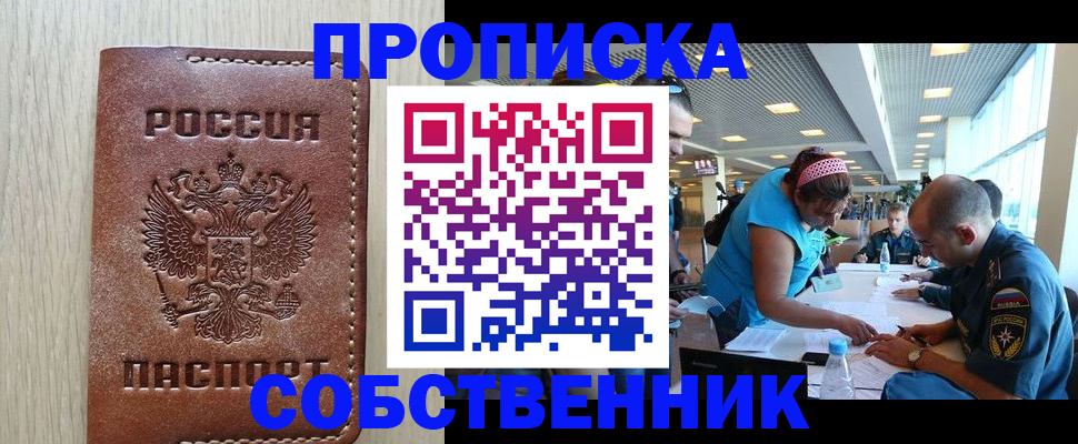 прописка законно в Куйбышеве